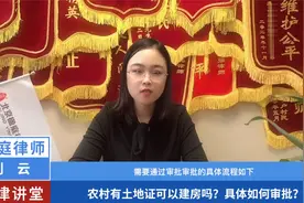 农村有土地证可以建房吗？具体如何审批？视频封面