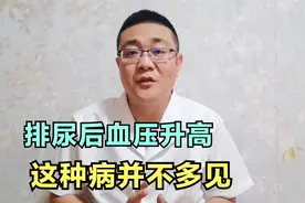 晚上起床小便后血压突然升高伴有心跳加快手脚冰凉，是什么原因视频封面