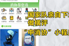 国家队亲自做商品测评，结果都在这个app里了