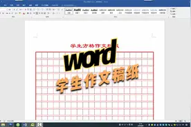 Word制作学生作文方格稿纸，写作文不用买纸了，做完直接打印就行视频封面