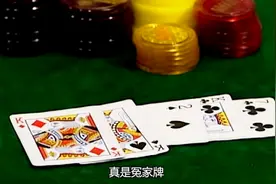影视：三张老K赢三张Q，两位高手是冤家牌，没想到全都输给了同花视频封面