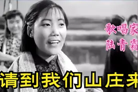 陆青霜《请到我们山庄来》顶级歌唱家，为何当今无人达此高度？视频封面