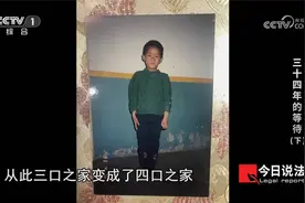 男子被拐34年寻亲成功 亲生父母语出惊人：我“儿子”早回来了视频封面