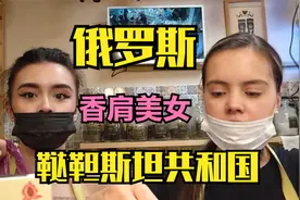 发个库存，给大家看看俄罗斯的鞑靼美女。这香肩，我都快化了视频封面