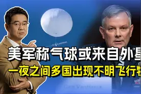 北美不断的在打气球，这次是外星飞行器？美军是犯晕还是找台阶下视频封面