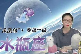 天生凤凰命的3大星座女，被宠一生，享福一世视频封面