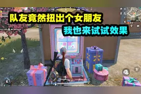 和平精英：扭蛋机新玩法！听说可以帮大家完成心愿哟！