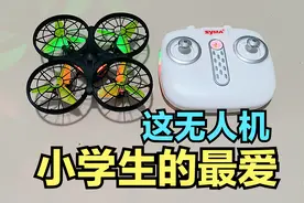 这无人机，号称小学生的最爱，黑科技满满，操控也简单，很好玩！视频封面