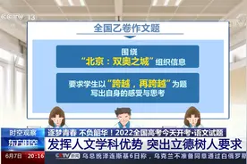 逐梦青春 不负韶华！2022全国高考开考 各地语文试题解读视频封面