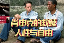 读《肖申克的救赎》：策划多年的“越狱”，重获自由的狱中才子视频封面
