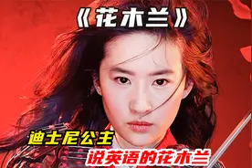 在男人堆里装男人的女人到底有多难，说英语的花木兰。视频封面
