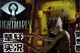 【楚軒TAKI】最恐怖的黑暗童话故事《小小梦魇》1+DLC 第二章视频封面