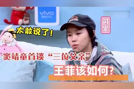 窦靖童首次谈谢霆锋：直言不讳太敢说！王菲这下没脸见女儿了视频封面