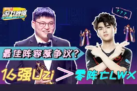 游戏晚曝25 全明星最佳阵容惹争议？小米小苍开启回忆杀视频封面