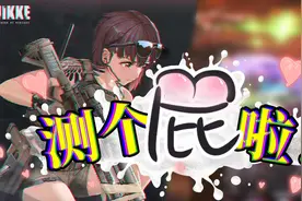 【丸不玩】腾不出手写标题！【NIKKE：胜利女神/手游测评】视频封面