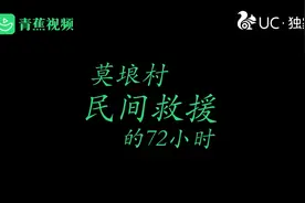 东航坠机后八方支援的民间救援：多希望132个家庭都是完整的视频封面