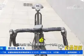 二手自行车交易量攀升，业内人士建议理性选择|第一时间视频封面