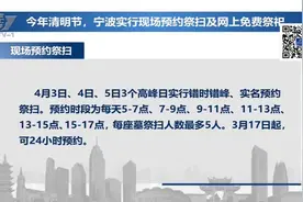 清明节现场祭扫开通24小时预约 部分路段临时交通管制视频封面