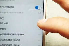 支付宝的扣款顺序你会设置吗？教你一招，超级好用视频封面