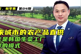未来城市的农产品直供，可能是韩国生菜工厂这样的模式！视频封面