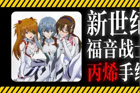 丙烯画 新世纪福音战士手绘视频封面