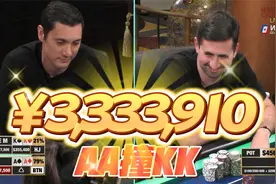 AA撞KK造就巨无霸底池！结局太扎心了！超高额第十季 39视频封面