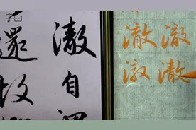 “澈”3种字形示范，毛笔行楷书法入门，赵孟頫法帖例字讲解视频封面