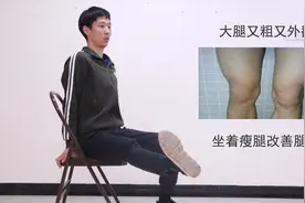 大腿又粗又外翻，每天坚持坐着抬腿6分钟，解决外翻，腿又细又直视频封面