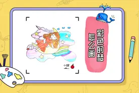彩色的梦怎么画视频封面