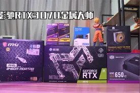 影驰RTX3070金属大师装机，搭配十代i7性能实测，真香！