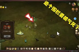饥荒生存造个围栏也太烦人了。视频封面