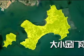 卫星视角走进台湾省控制的金门岛，没想到它与祖国大陆会如此之近视频封面