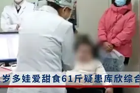 1岁多娃体重61斤：爱吃甜食，疑患罕见病视频封面