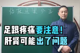 后脚跟疼痛不敢走路，不一定是骨刺导致的！当心是肝肾亏虚了视频封面