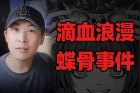 Pony大物-蝶骨蝴蝶骨事件，爱她就把你的蝶骨送给她？
