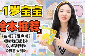 1岁宝宝居然看这么多书？宝妈是不是太鸡娃了！视频封面