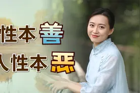 人性本善，还是本恶？告子提出第3个看法，孟子用一个例子反驳视频封面