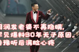 周润发老婆不再隐瞒，罕见爆料30年无子原因，鲁豫听后满脸心疼视频封面