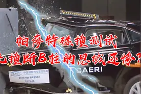 帕萨特成就中保研史上最差碰撞测试？这种车谁敢买！视频封面