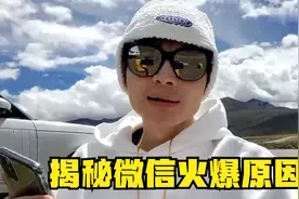 帝师：揭秘微信火爆原因！人性！