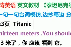 英文教材《泰坦尼克号》第3页：水下探宝队正在找泰坦尼克号残骸视频封面