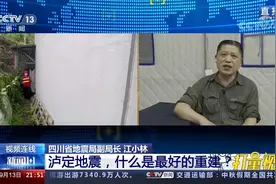 普查新发现四川活动断层10余条，未来四川地震会很活跃？|新闻1+1视频封面