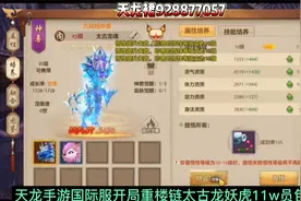 天龙八部手游国际版，开局白嫖最强神兽太古龙。视频封面