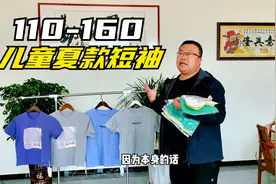 胖崔推荐：夏款儿童短袖T恤，产业带工厂直销，纯棉材质健康环保视频封面