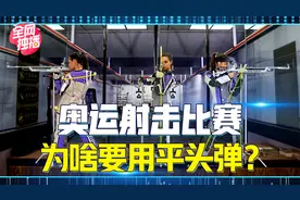 射击比赛用尖头弹更吃亏？弹头做平大有讲究，科技支撑现代竞技视频封面