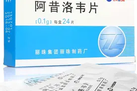 阿昔洛韦片主攻什么病毒？适用于什么疾病？特殊时期更需了解！视频封面