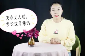 关心女人时，多说这几句话，她才会更爱你视频封面