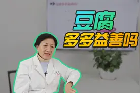 糖尿病饮食：豆腐多多益善吗？视频封面