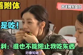 李惠利：谁也不能阻止我吃东西！韩国女团入伍前后对比，就是吃视频封面