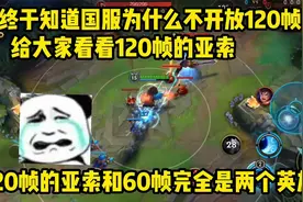 我终于知道联盟手游国服为什么不开放120帧了，满电只能打两把！视频封面